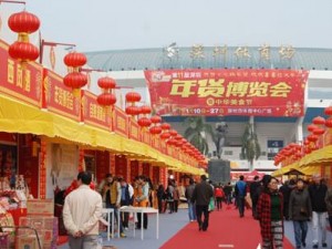 2015第12届深圳年货博览会