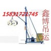 联鑫小吊机360旋转小型吊运机快速小型吊机500kg电机