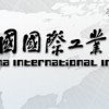 2017第19届中国国际工业博览会数控机床与金属加工展