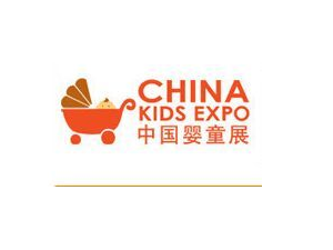 2018年中国国际婴童用品展览会