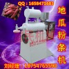 湖南省郴州市粉条机 自动粉条机好用吗报价、作用、行情