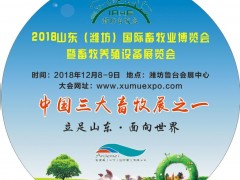 2018山东潍坊兽药疫苗展览会