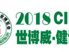 CIHIE·2018年第二十四届中国上海健康产业博览会
