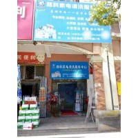 河北省在县级城市开什么店赚钱，3万投资项目，家电清洗加盟！