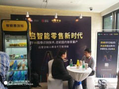 2018北京国际自助售货系统与设备博览会