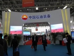 2019第十九届中国国际石油石化技术装备展览会