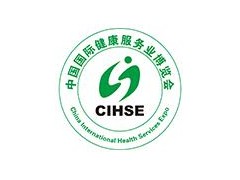 2019北京国际健康服务博览会