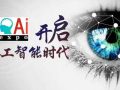 AI.CHINA2019国际人工智能（北京）科技产业博览会