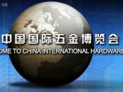 亚洲五金盛会——2020第三十四届中国国际五金博览会