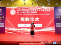 GFE2020第40届广州国际特许连锁加盟展览会