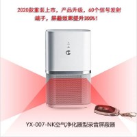 英讯YX-007-NK录音屏蔽器，性价比高，厂家直销