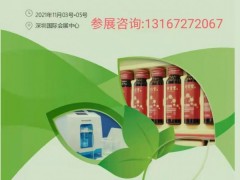 2021中国营养保健食品博览会