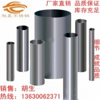 202不锈钢管/201不锈钢管旭晨公司提供高品质不锈钢管