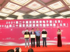 2022北京第二十一届亚洲智慧城市主题展