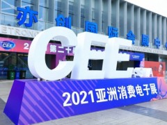 2022中国北京消费电子展会|CEEASIA