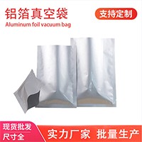 厂家现货铝箔真空包装袋加厚食品包装袋茶叶包装袋纯铝箔平口袋子