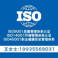 山西办理ISO认证 三体系认证机构