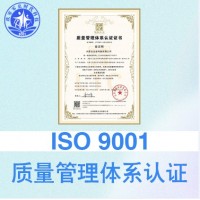 山西专业ISO9001办理机构认监委备案价格新低