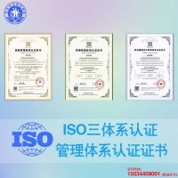 山西ISO三体系认证权威证书办理投标必备