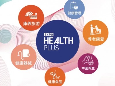 2022上海养老健康展暨健康世博会