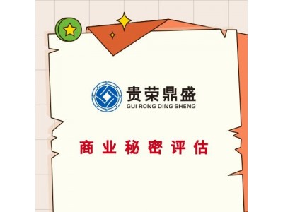 上海市商业秘密价值评估无形资产评估专利商标软著评估