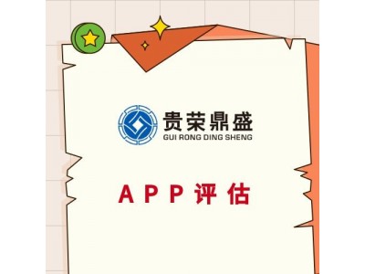 成都市天府新区网站商誉评估APP专利评估非专利技术评估