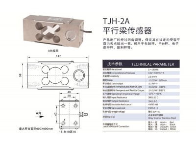 安徽天光传感器TJH-2A平行梁传感器