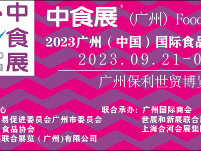 中食展 2025广州中国国际食品饮料展览会第十届广州国际渔业博览会（官方发布）