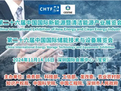 深圳高交会|2024中国国际可再生能源行业展览会