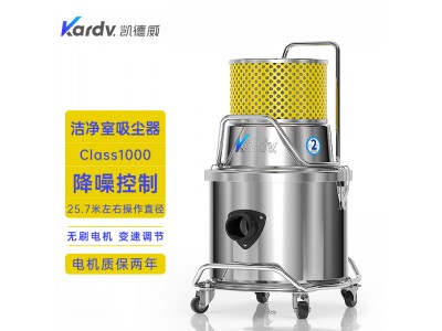 医药食品车间吸粉末用SK-1220Q凯德威洁净室吸尘器class1000