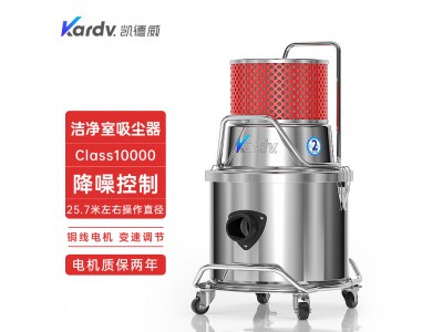 学校实验室用吸尘器SK-1220W凯德威洁净室吸尘器class10000