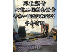 求购沥青 回收沥青库沥青 回收工程剩余沥青再利用图2