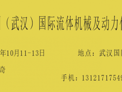 2025中国（武汉）国际流体机械及动力传动博览会