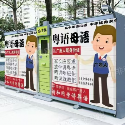 广府粤语公益广告运营团队