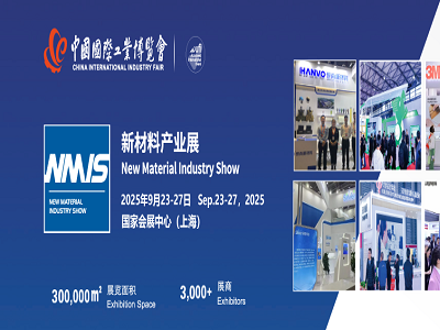 2025上海国际新材料产业展览会