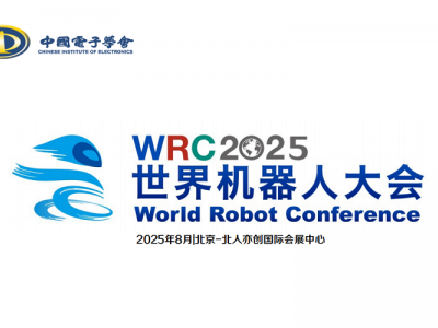 WRC2025世界机器人大会暨博览会