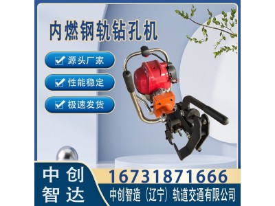 中创智造NGZ-23型钢轨钻孔机轨道交通设备