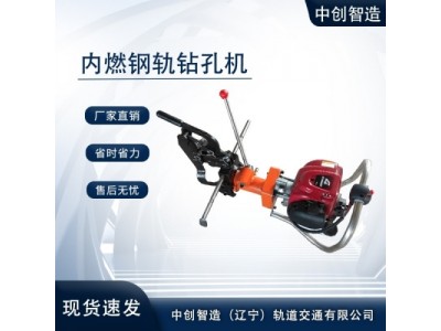 中创智造NZG-32工务钢轨钻孔机参数了解
