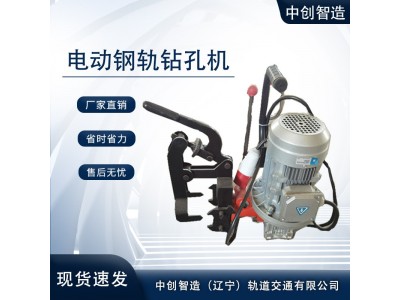 中创智造DZG-32钢轨打眼机铁路施工器材
