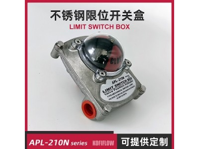 APL-210N 304不锈钢限位开关盒阀门阀位信号反馈器