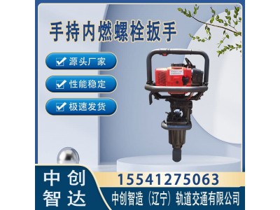中创智造汽油机扳手优点有哪些高铁施工器材