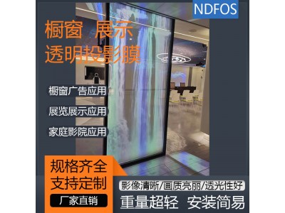 ‌全息投影膜 3D橱窗玻璃贴膜厂家直销 透明背投膜立体成像‌