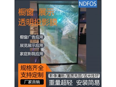 ‌深圳NDFOS全息膜 裸眼空气成像 虚拟3D立体投影膜高透定制‌