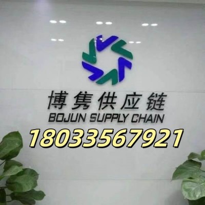 广州进口帮供应链管理有限公司