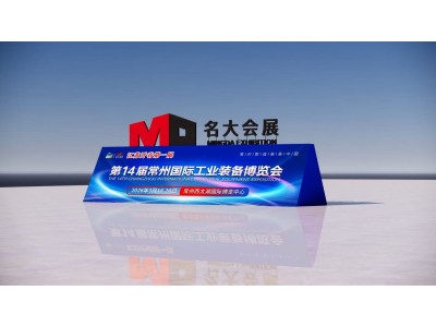 机床展2026第14届常州国际工业装备博览会3月18日开幕