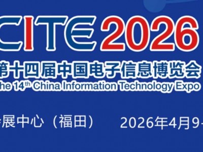 2026深圳电子展,中国（深圳）国际电子信息展览会