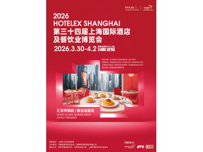 欢迎访问《2026第三十四届上海国际酒店及餐饮业展览会HOTELEX》官方网站招展在线