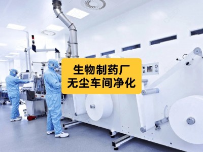生物净化|2026生物净化工程及设备展（济南展）