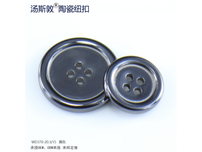 汤斯敦西装大衣陶瓷纽扣