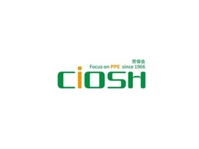 2026第110届中国劳动保护用品交易会CIOSH上海劳保会